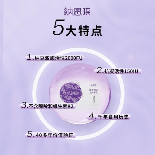 血管健康守护者 纳恩琪纳豆精片,净 畅 顺三步走